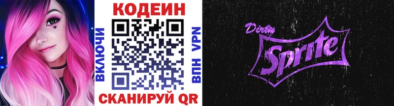 Codein напиток Lean (лин)  Верхний Тагил 